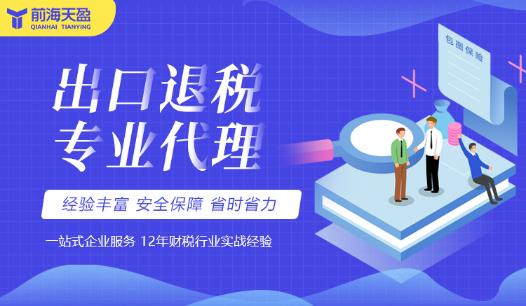 出口退稅 代理記賬 出口退稅 代理記賬