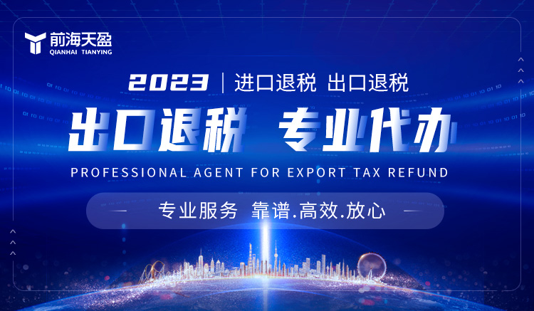 出口退稅 出口退稅
