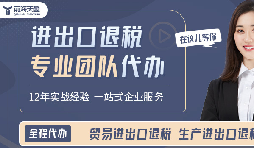 外貿(mào)公司出口退稅操作實務指引流程 外貿(mào)公司出口退稅操作實務指引流程