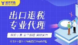 外貿(mào)出口退稅計算步驟解析，輕松掌握核心公式