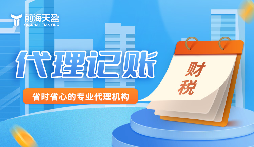 攜手前海天盈財(cái)務(wù)公司，開(kāi)啟企業(yè)財(cái)務(wù)新境界