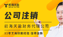 公司被吊銷=不用注銷？三大謠言害慘創(chuàng)業(yè)者！