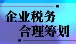 上下游暴雷，無辜企業(yè)慘遭&ldquo;稅務連坐&rdquo;！前海天盈破局之道
