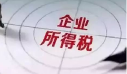 企業(yè)所得稅稅前扣除攻略：12 項(xiàng)費(fèi)用比例速查，合規(guī)節(jié)稅不踩坑